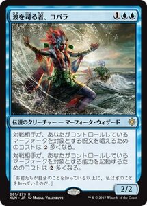 MTG マジック：ザ・ギャザリング 波を司る者、コパラ レア イクサラン XLN-061