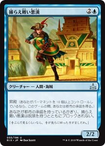 MTG マジック：ザ・ギャザリング 捕らえ難い悪漢 アンコモン イクサランの相克 RIX-055