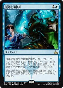 MTG マジック：ザ・ギャザリング 誘導記憶喪失 レア イクサランの相克 RIX-040