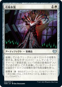 MTG マジック：ザ・ギャザリング 花嫁衣装 アンコモン イニストラード：真紅の契り VOW-004 日本語版 アーティファクト 白