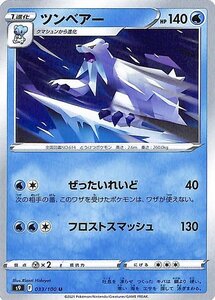 ポケモンカードゲーム s9 拡張パック スターバース ツンベアー U 033/100 ポケカ 水 1進化