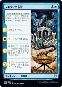 MTG マジック：ザ・ギャザリング メドマイの予言 アンコモン テーロス還魂記 THB-053 日本語版 エンチャント 青