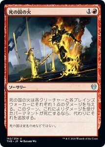 MTG マジック：ザ・ギャザリング 死の国の火 アンコモン テーロス還魂記 THB-162 日本語版 ソーサリー 赤