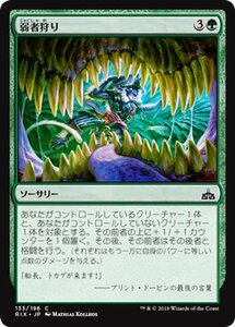 MTG マジック：ザ・ギャザリング 弱者狩り コモン イクサランの相克 RIX-133