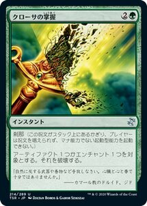 MTG マジック：ザ・ギャザリング クローサの掌握 アンコモン 時のらせんリマスター TSR-214 日本語版 インスタント 緑