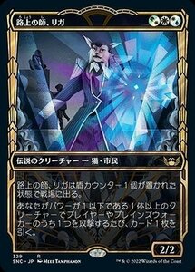 MTG マジック：ザ・ギャザリング 路上の師、リガ 黄金時代 レア ニューカペナの街角 SNC-329 日本語版 多色