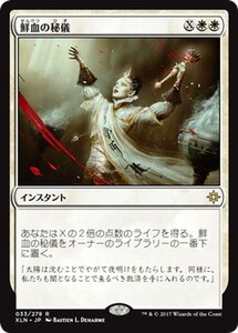 MTG マジック：ザ・ギャザリング 鮮血の秘儀 レア イクサラン XLN-033