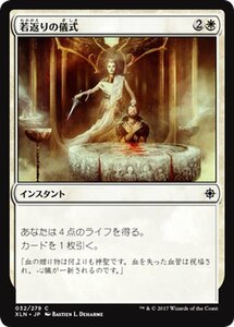 MTG マジック：ザ・ギャザリング 若返りの儀式 コモン イクサラン XLN-032