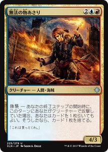 MTG マジック：ザ・ギャザリング 無法の物あさり アンコモン イクサラン XLN-225