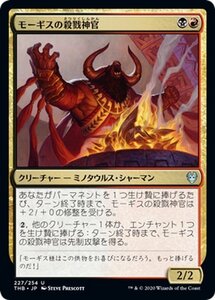 MTG マジック：ザ・ギャザリング モーギスの殺戮神官 アンコモン テーロス還魂記 THB-227 日本語版 クリーチャー 多色