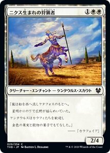 MTG マジック：ザ・ギャザリング ニクス生まれの狩猟者 コモン テーロス還魂記 THB-029 日本語版 クリーチャー・エンチャント 白