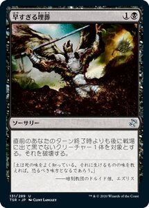 MTG マジック：ザ・ギャザリング 早すぎる埋葬 アンコモン 時のらせんリマスター TSR-131 日本語版 ソーサリー 黒