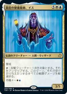 MTG マジック：ザ・ギャザリング 高位の秘儀術師、イス レア 時のらせんリマスター TSR-255 日本語版 伝説のクリーチャー 多色