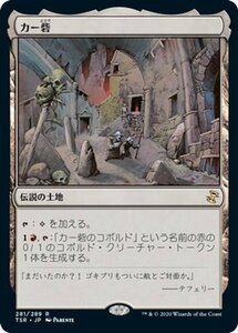 MTG マジック：ザ・ギャザリング カー砦 レア 時のらせんリマスター TSR-281 日本語版 伝説の土地 土地