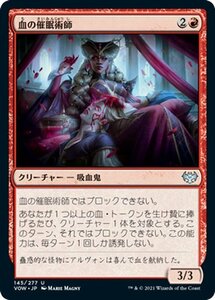 MTG マジック：ザ・ギャザリング 血の催眠術師 アンコモン イニストラード：真紅の契り VOW-145 日本語版 クリーチャー 赤