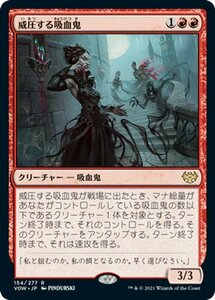 MTG マジック：ザ・ギャザリング 威圧する吸血鬼 レア イニストラード：真紅の契り VOW-154 日本語版 クリーチャー 赤