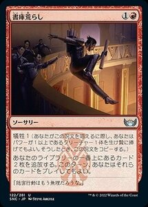 MTG マジック：ザ・ギャザリング 書庫荒らし アンコモン ニューカペナの街角 SNC-122 日本語版 赤