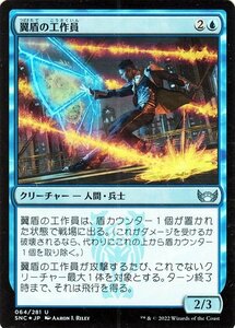 MTG マジック：ザ・ギャザリング 翼盾の工作員 Foil フォイル セットブースター開封 ニューカペナの街角 SNC-064 日本語版 青