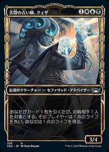 MTG マジック：ザ・ギャザリング 苦悶の占い師、クェザ 黄金時代 アンコモン ニューカペナの街角 SNC-326 日本語版 多色