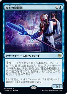 MTG マジック：ザ・ギャザリング 変幻の秘術師 レア テーロス還魂記 THB-060 日本語版 クリーチャー 青