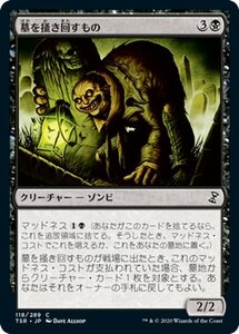 MTG マジック：ザ・ギャザリング 墓を掻き回すもの コモン 時のらせんリマスター TSR-118 日本語版 クリーチャー 黒