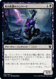 MTG マジック：ザ・ギャザリング 死の夜番のランパード コモン テーロス還魂記 THB-103 日本語版 クリーチャー・エンチャント 黒