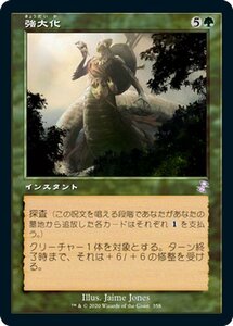 MTG マジック：ザ・ギャザリング 強大化 ボーナス 時のらせんリマスター TSR-358 日本語版 インスタント 緑