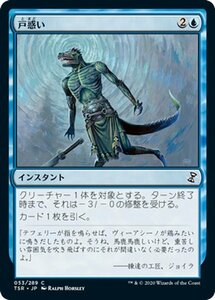 MTG マジック：ザ・ギャザリング 戸惑い コモン 時のらせんリマスター TSR-053 日本語版 インスタント 青