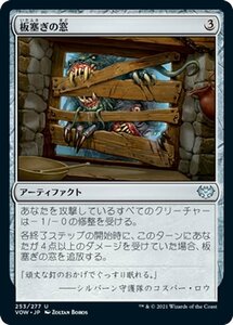 MTG 板塞ぎの窓 アンコモン マジック:ザ・ギャザリング イニストラード：真紅の契り VOW-253 日本語版