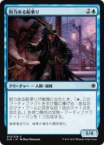 MTG マジック：ザ・ギャザリング 財力ある船乗り コモン イクサラン XLN-073