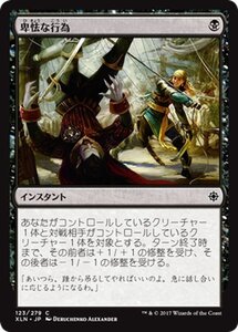 MTG マジック：ザ・ギャザリング 卑怯な行為 コモン イクサラン XLN-123