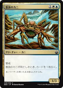 MTG マジック：ザ・ギャザリング 激浪のカニ コモン バトルボンド BBD-228