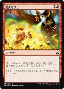 MTG マジック：ザ・ギャザリング 龍火浴びせ コモン バトルボンド BBD-164