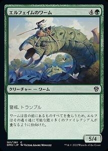 MTG マジック：ザ・ギャザリング エルフェイムのワーム コモン 団結のドミナリア DMU-161 日本語版 緑