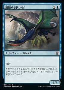 MTG マジック：ザ・ギャザリング 飛翔するドレイク コモン 団結のドミナリア DMU-066 日本語版 青