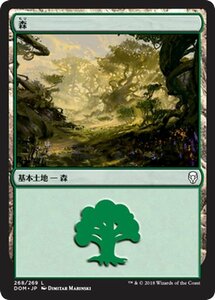 MTG マジック：ザ・ギャザリング 森 基本土地 ドミナリア DOM-268