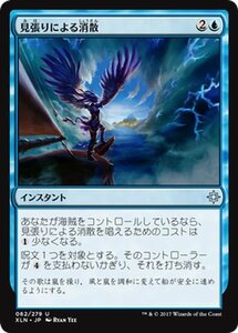 MTG マジック：ザ・ギャザリング 見張りによる消散 アンコモン イクサラン XLN-062