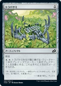 MTG マジック：ザ・ギャザリング トラバサミ コモン イコリア：巨獣の棲処 IKO-241 日本語版 アーティファクト アーティファクト