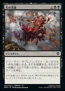 MTG マジック：ザ・ギャザリング 光の消滅 コモン 団結のドミナリア DMU-094 日本語版 黒