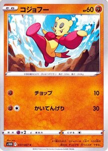 ポケモンカードゲーム剣盾 s10D 拡張パック タイムゲイザー コジョフー C 037/067 ポケカ 闘 たねポケモン