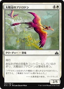 MTG マジック：ザ・ギャザリング 太陽冠のプテロドン コモン イクサランの相克 RIX-027