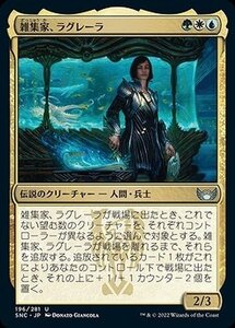 MTG マジック：ザ・ギャザリング 雑集家、ラグレーラ アンコモン ニューカペナの街角 SNC-196 日本語版 多色