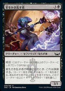 MTG マジック：ザ・ギャザリング 宴をかき乱す者 コモン ニューカペナの街角 SNC-091 日本語版 黒