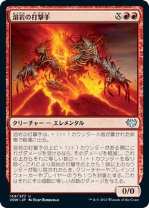 MTG マジック：ザ・ギャザリング 溶岩の打撃手 アンコモン イニストラード：真紅の契り VOW-169 日本語版 クリーチャー 赤