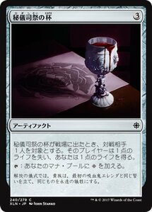 MTG マジック：ザ・ギャザリング 秘儀司祭の杯 コモン イクサラン XLN-240