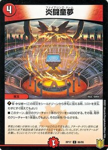 デュエルマスターズ 炎闘童夢 コモン 王星伝説超動 DMRP17 デュエマ 王来篇 レクスターズ・アンド・ディスペクター 火文明 呪文