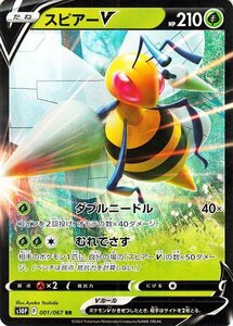 ポケモンカードゲーム剣盾 s10P 拡張パック スペースジャグラー スピアーV RR 001/067 ポケカ 草 たねポケモン