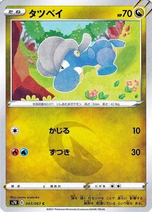 ポケモンカードゲーム ソード&シールド s7R 拡張パック 蒼空ストリーム タツベイ C 剣盾 ポケカ ドラゴン たねポケモン