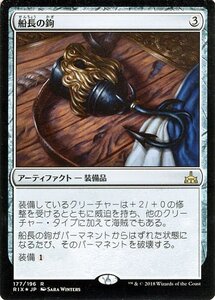 MTG マジック：ザ・ギャザリング 船長の鉤 Foil イクサランの相克 RIX-F177