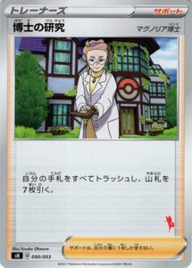 ファミリーポケモンカードゲーム sH 博士の研究 エースバーンマーク 050 ※ティーチングナンバーの在庫も一緒になっております。